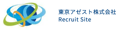 東京アゼスト株式会社 Recruit Site